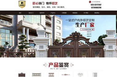 铝艺制品类营销型网站案例-南京陆欧