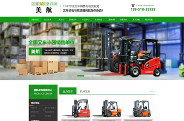 叉车类营销型网站案例-南京美航
