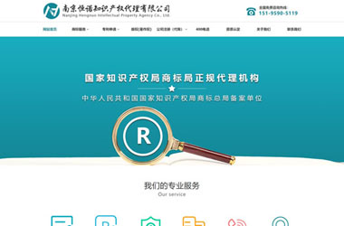 商标专利类企业网站建设 恒诺知识产权