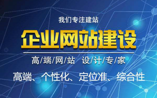 企业如何选择定制网站建设公司