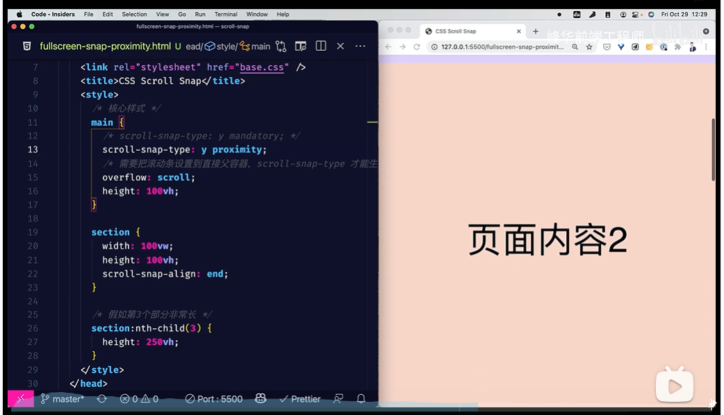 滚动贴合特效实现 CSS Snap Scroll