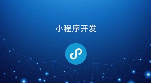 小程序商城如何进行运营推广?这三种方法值得收藏